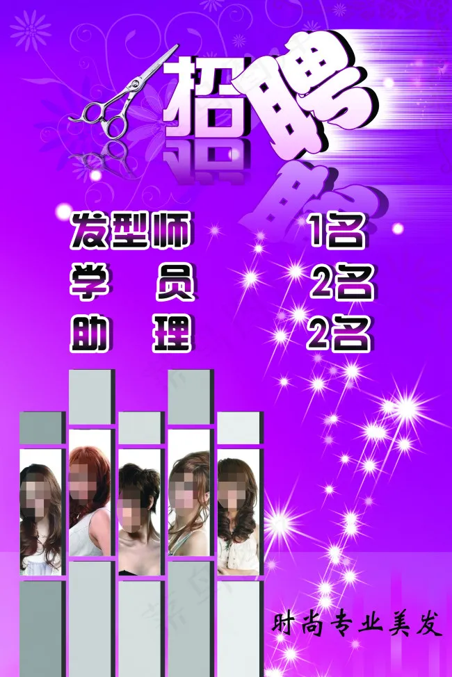 招聘(1701X2551(DPI:72))psd模版下载