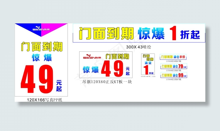 柒牌男装清仓活动cdr矢量模版下载
