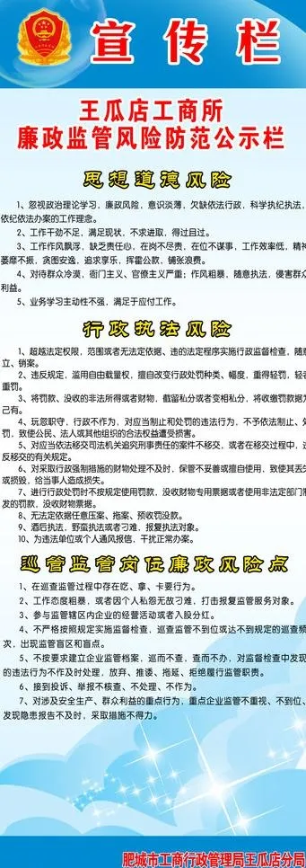 工商局展板 宣传栏图片psd模版下载