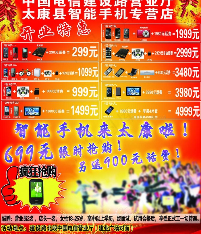 电信营业厅图片(2693X3331(DPI:300))psd模版下载