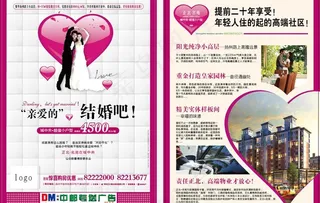 情人节 婚礼背景板 海报图片