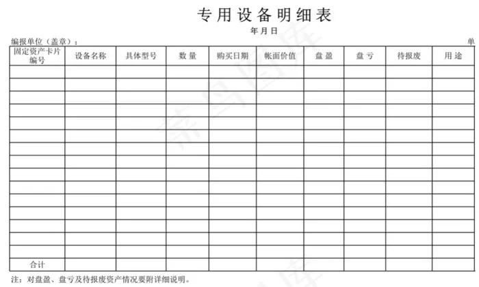 专用设备明细表