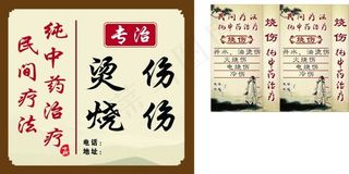 中医 中国风 烫伤 医院