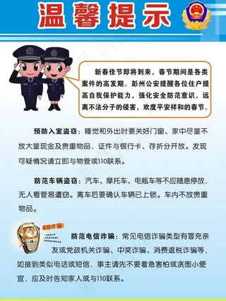 *局温馨提示图片