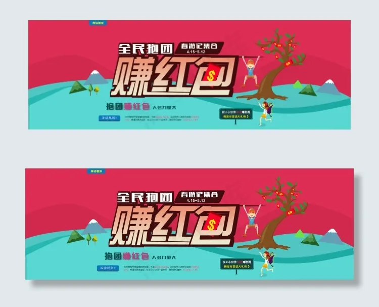 团报赚红包psd模版下载