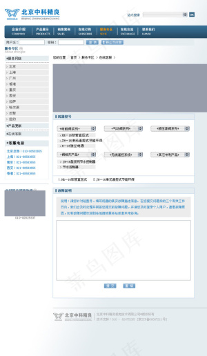 科技公司网站psd模板