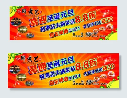 圣诞元旦节庆海报