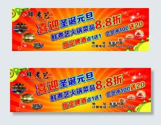 圣诞元旦节庆海报