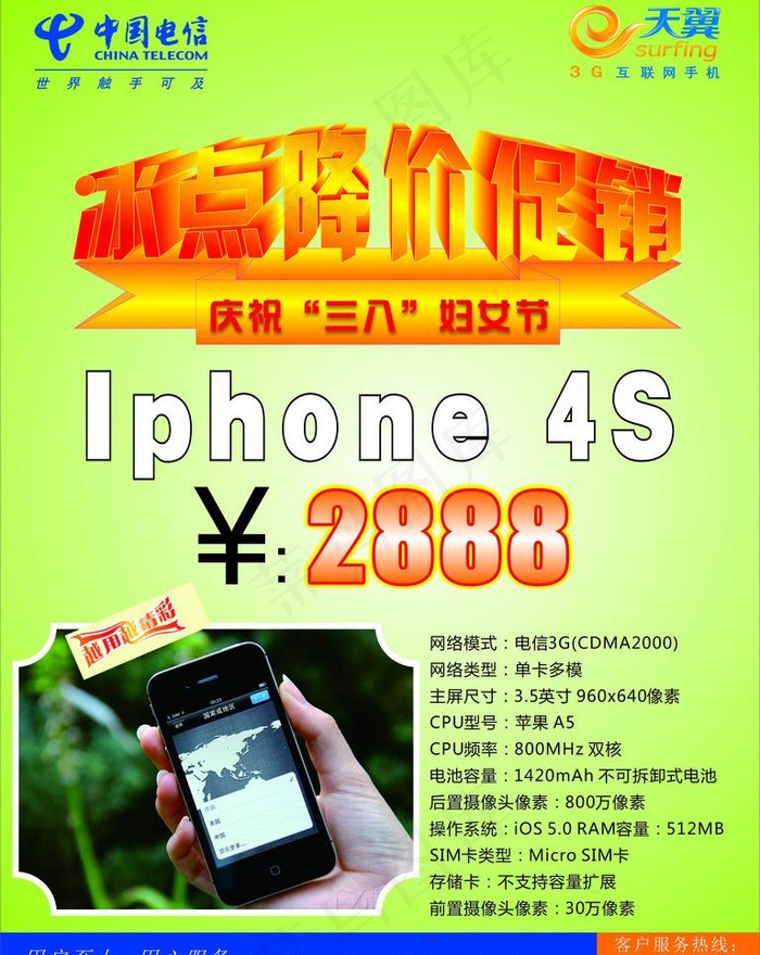 电信促销海报图片cdr矢量模版下载