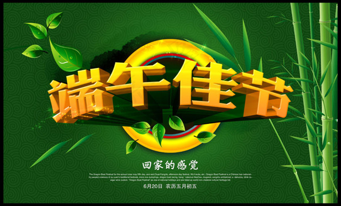 端午佳节活动宣传海报设计PSD素材