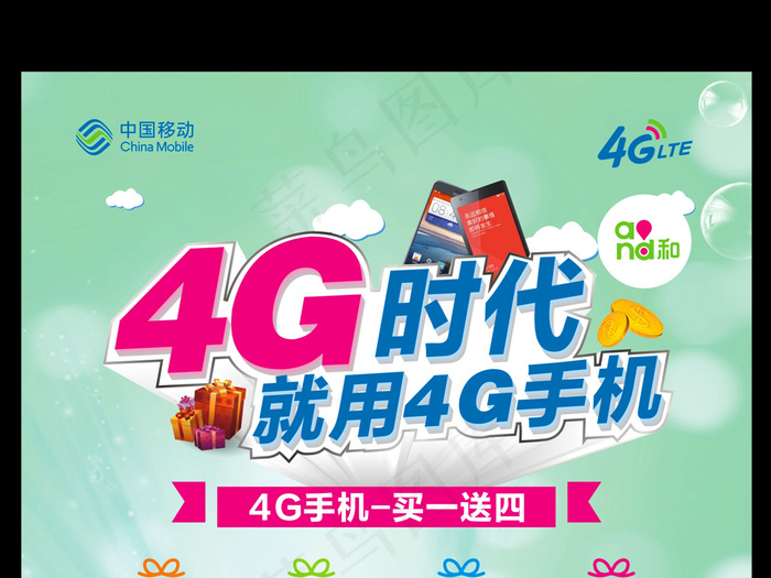 2017年淡绿清新4G手机促销海报...cdr矢量模版下载