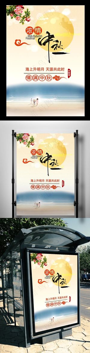 2017年浅色中秋佳节唯美海报