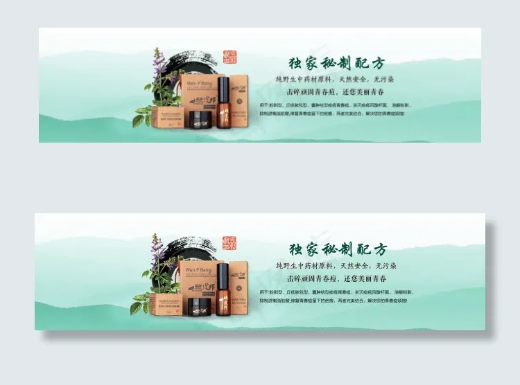 淘宝海报药品护肤品海报水墨画风格顽...psd模版下载