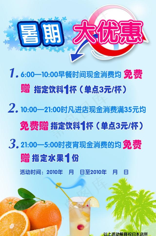 暑期大优惠图片