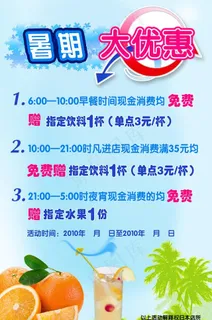 暑期大优惠图片