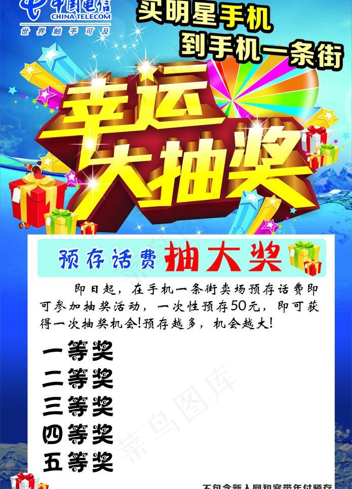 幸运大抽奖图片cdr矢量模版下载