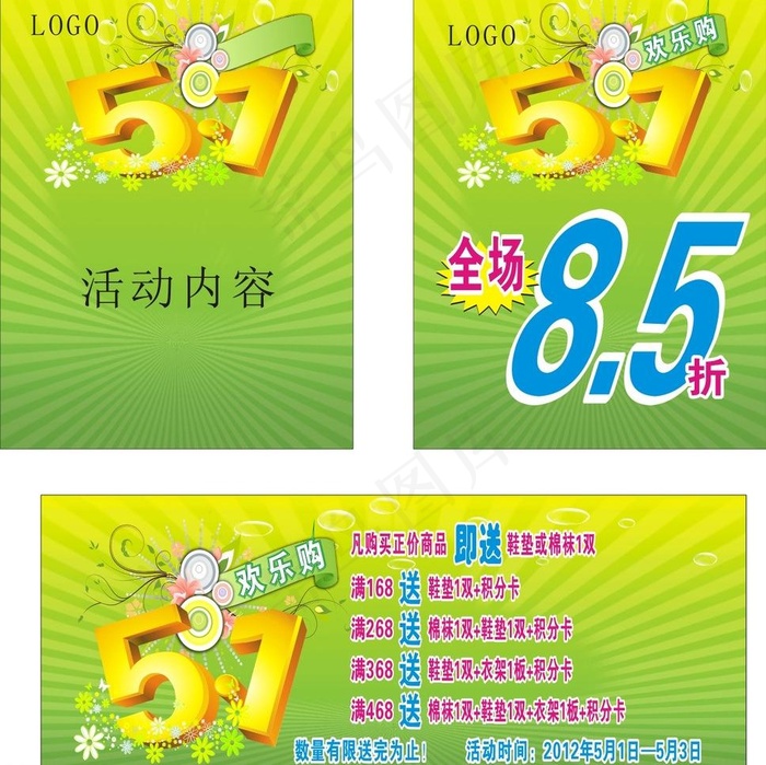 五一活动图片cdr矢量模版下载