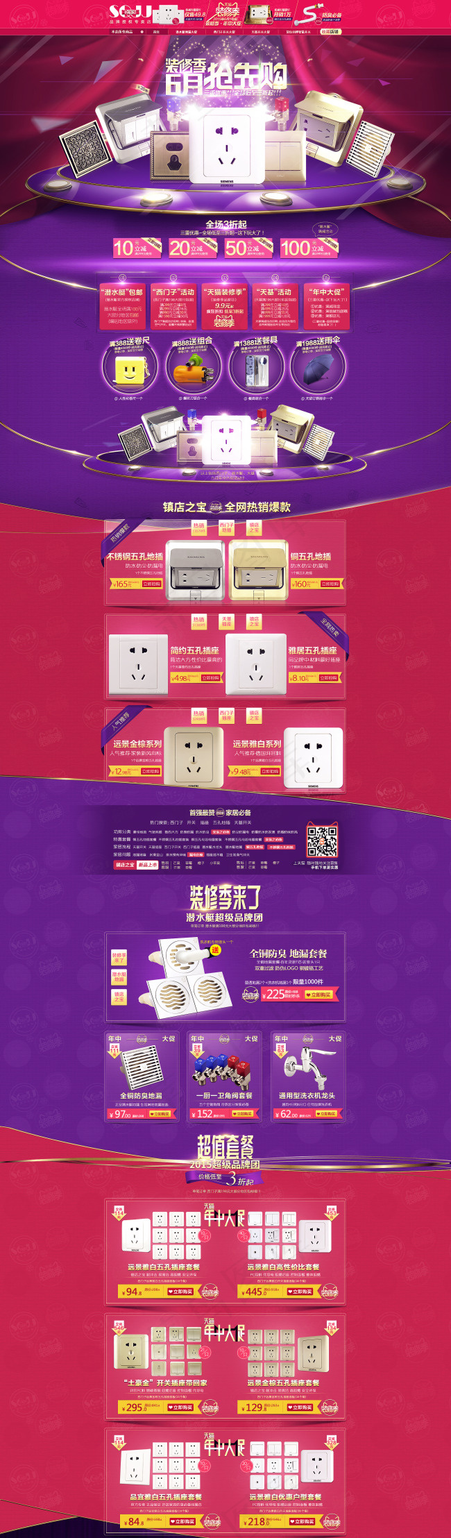 年中大促网站首页