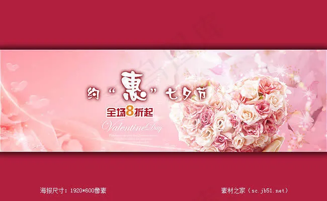 淘宝七夕节活动海报素材