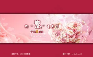 淘宝七夕节活动海报素材