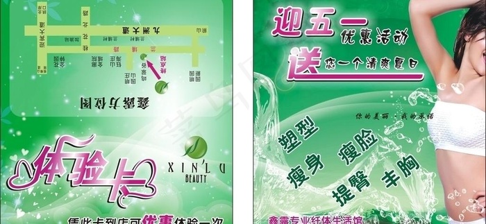 美容图片cdr矢量模版下载