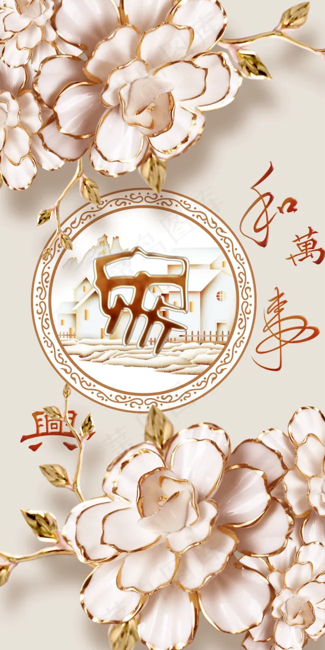 家和万事兴金丝花朵华丽玄关背景