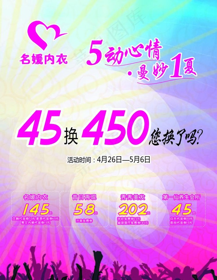 内衣宣传单图片cdr矢量模版下载