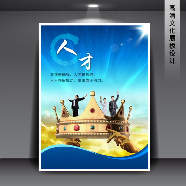 企业文化展板海报PSD下载(3543X4724(DPI:150))psd模版下载
