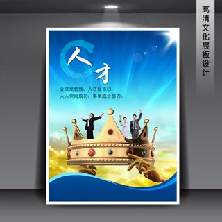 企业文化展板海报PSD下载
