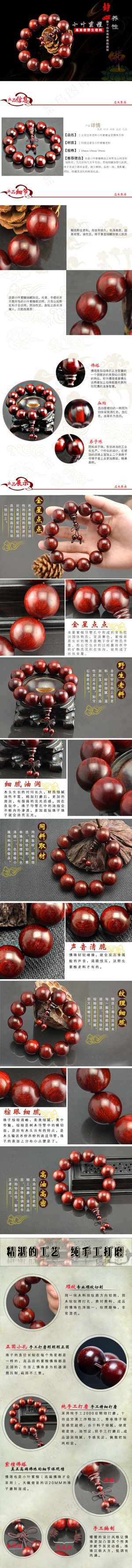 小叶紫檀串珠佛珠手链详情板