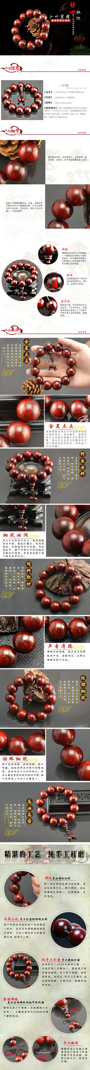 小叶紫檀串珠佛珠手链详情板