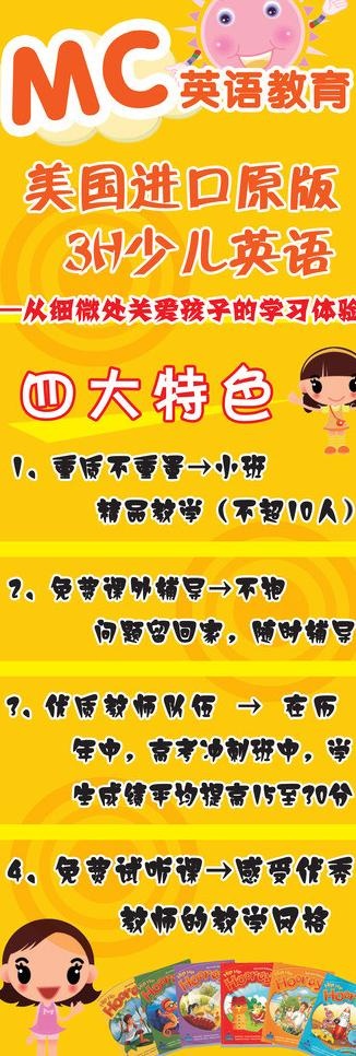 少儿英语x展架图片psd模版下载