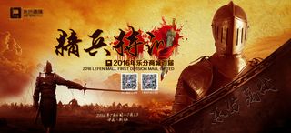 精兵特训会议海报背景