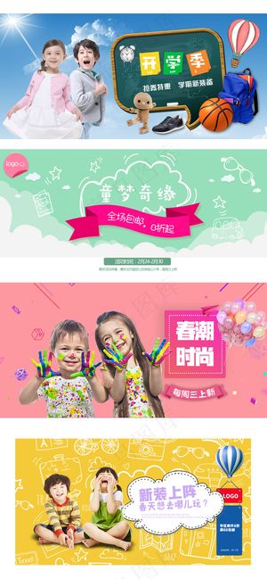 淘宝天猫儿童促销海报设计PSD源文...