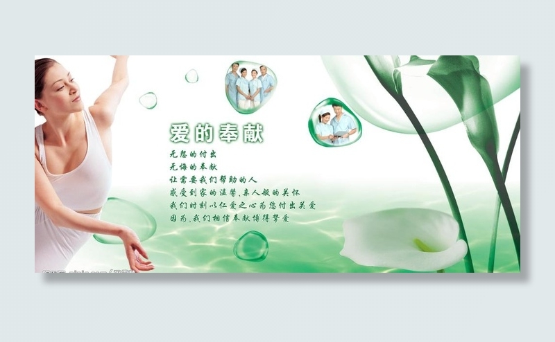 电梯广告展板：爱的奉献图片(6220X3150(DPI:100))psd模版下载