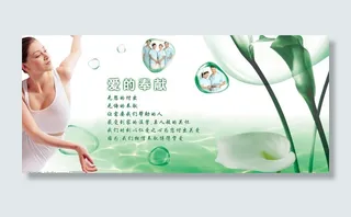 电梯广告展板：爱的奉献图片