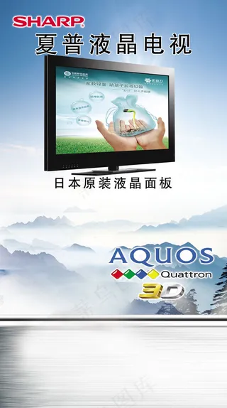 夏普液晶电视海报设计模板