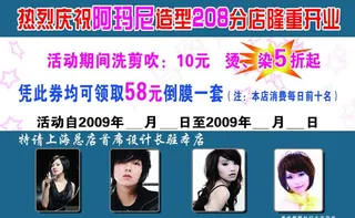发廊宣传单图片