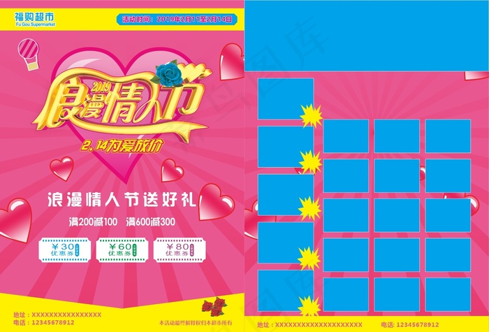 粉色情人节DM单cdr矢量模版下载
