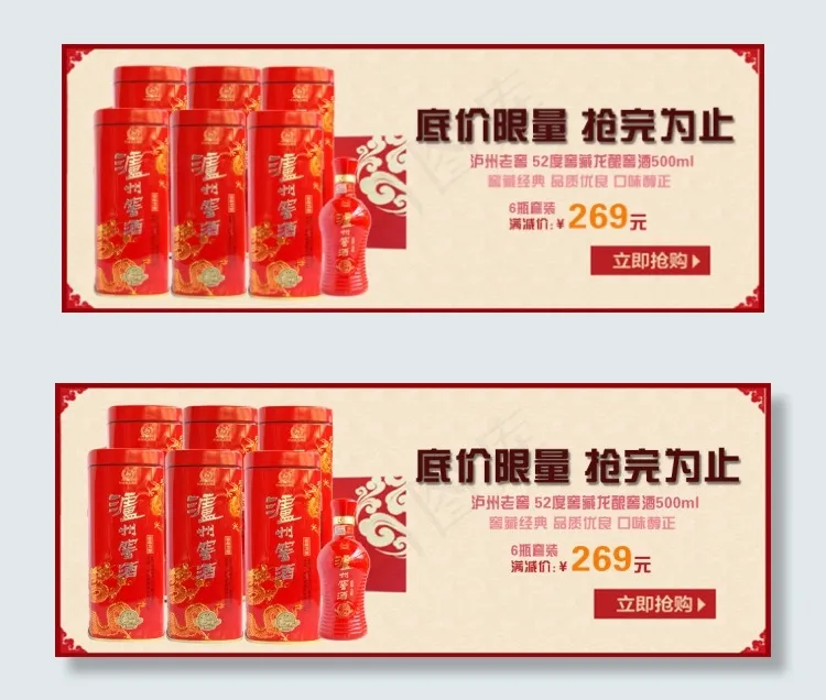 泸州老窖整箱海报psd模版下载