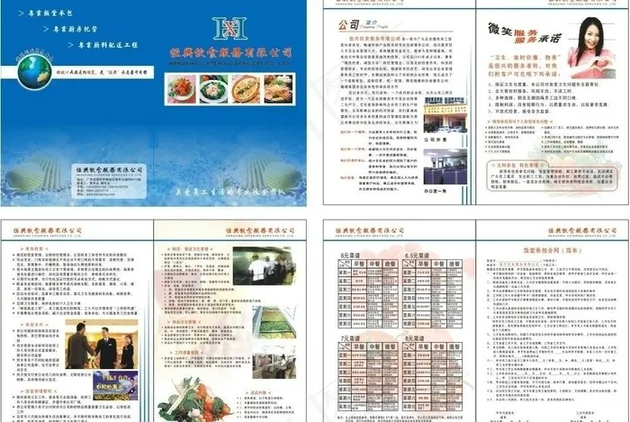 饮食公司画册cdr矢量模版下载