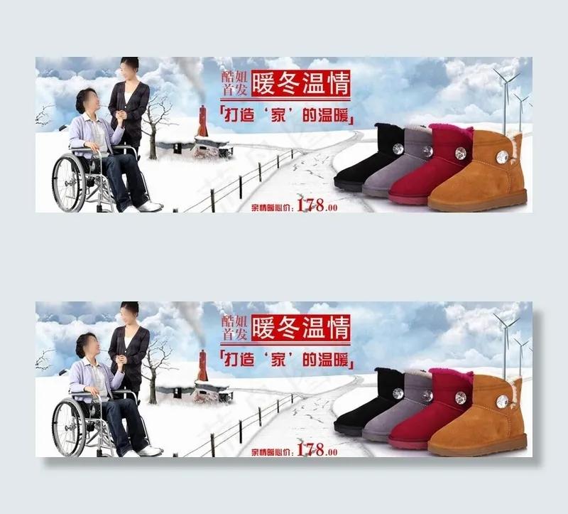 淘宝雪地靴海报图片psd模版下载
