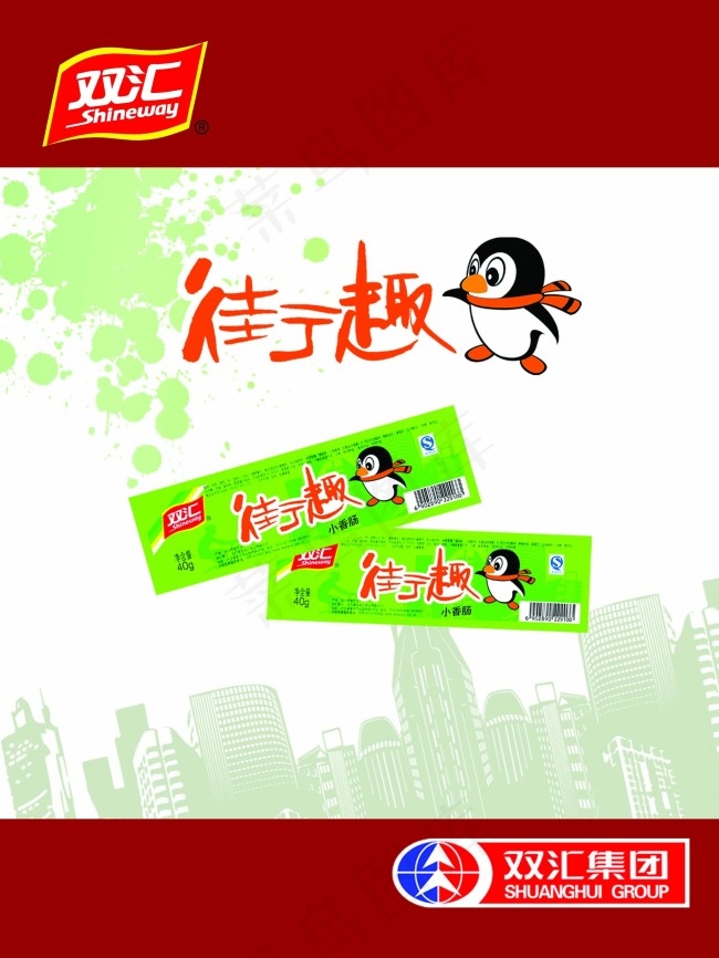 双汇 食品 广告psd模版下载