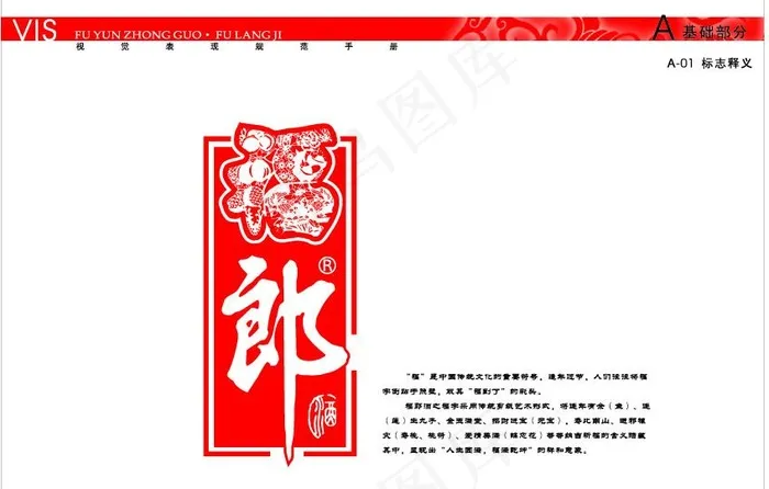 郎酒logo图片ai矢量模版下载