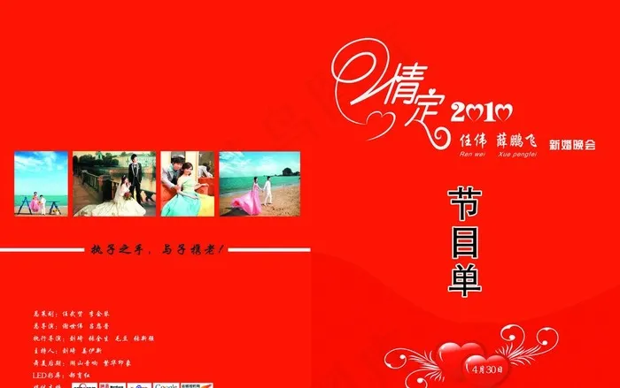 婚庆节目单图片psd模版下载