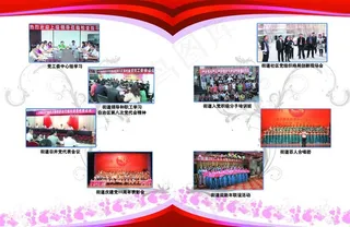 党建汇报材料图片