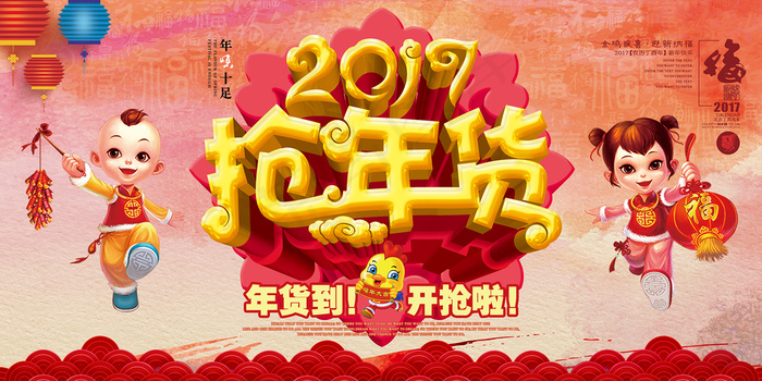 抢年货(7087X3543(DPI:300))psd模版下载