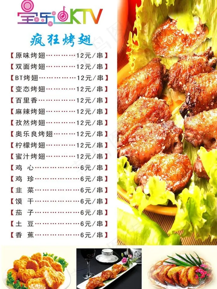 ktv价目表图片(2480X3508(DPI:300))psd模版下载