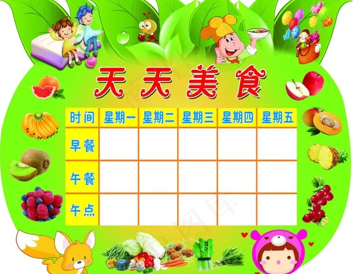 天天美食幼儿园图片psd模版下载