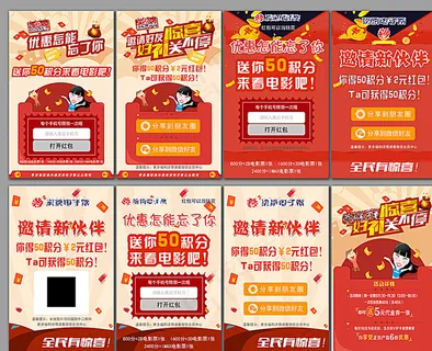 积分兑换 红包共享图片